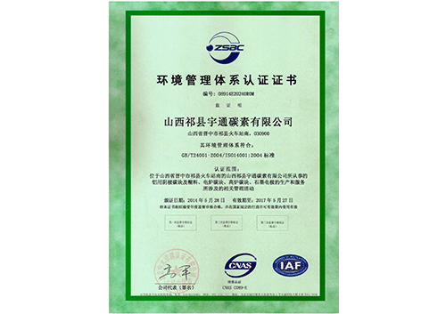 環(huán)境認(rèn)證