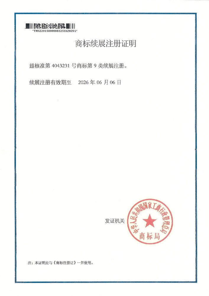 商標(biāo)續(xù)展注冊證明
